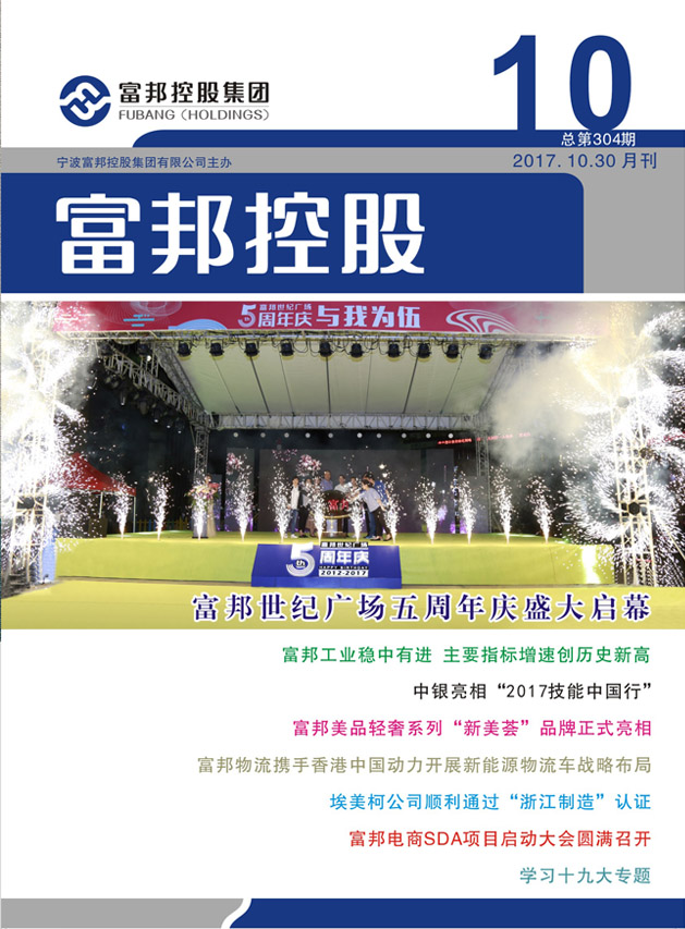 富邦控股2017年10月封面10-28