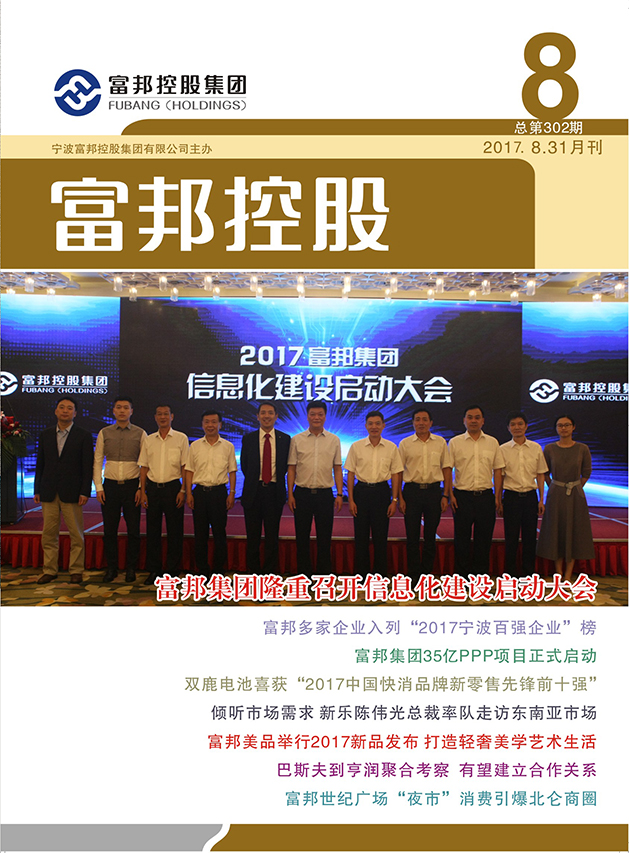 富邦控股2017年8月封面8-28
