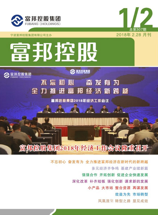 富邦控股2018年1月封面1-28
