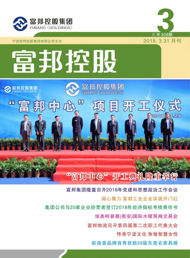 富邦控股2018年3月封面3-28 