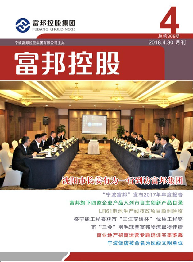 富邦控股2018年4月封面4-28