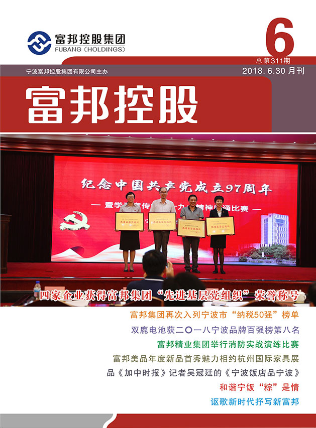 富邦控股2018年6月封面6-28